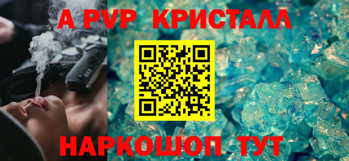 Альфа ПВП VHQ Старая Купавна