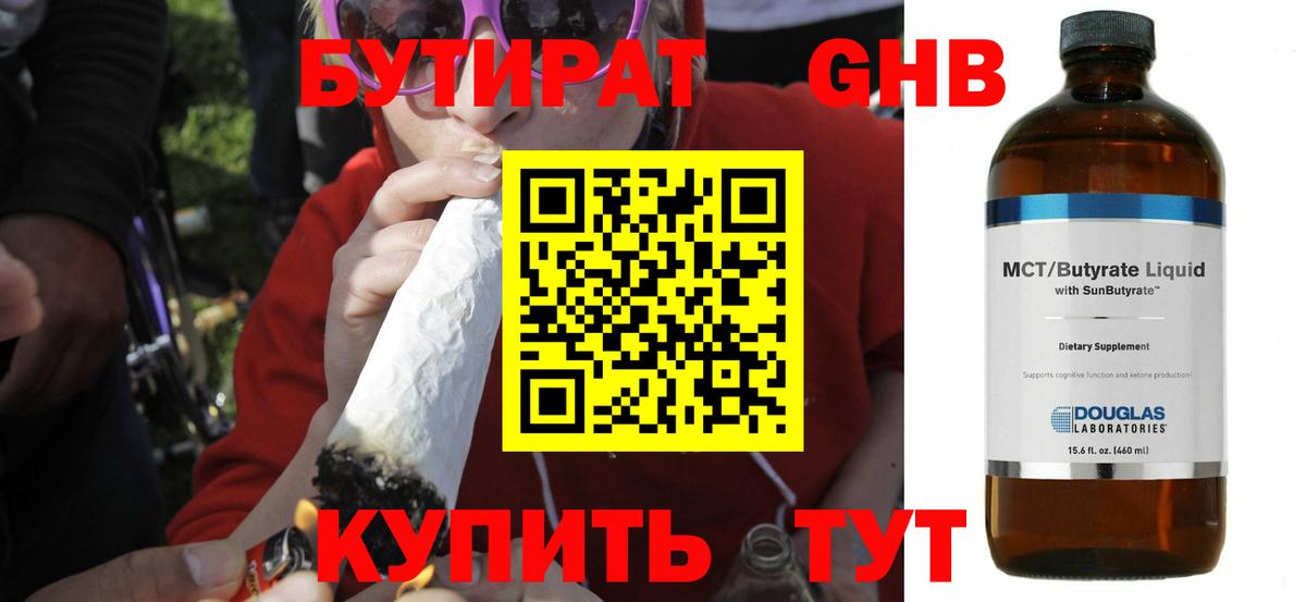 БУТИРАТ  БУТИРАТ бутандиол  Вход с VPN  Старая Купавна 