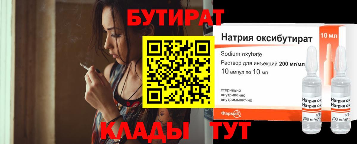 Бутират GHB Старая Купавна
