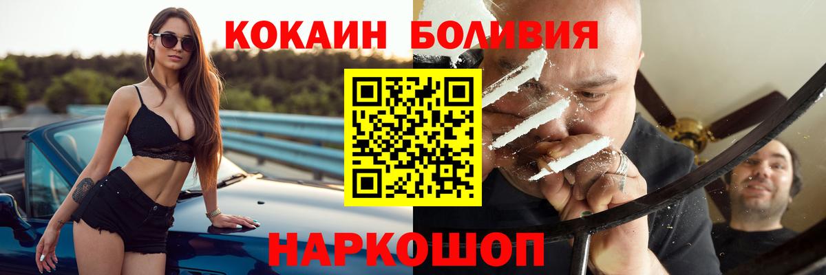 Кокаин Боливия Старая Купавна