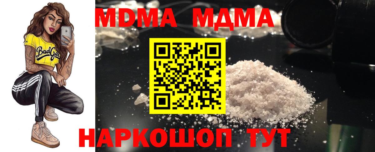 МДМА  MDMA Molly  Вход с VPN  Старая Купавна  МДМА молли 