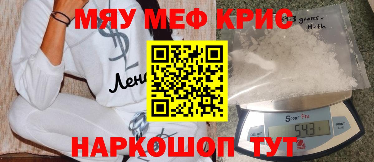 Мефедрон кристаллы Старая Купавна
