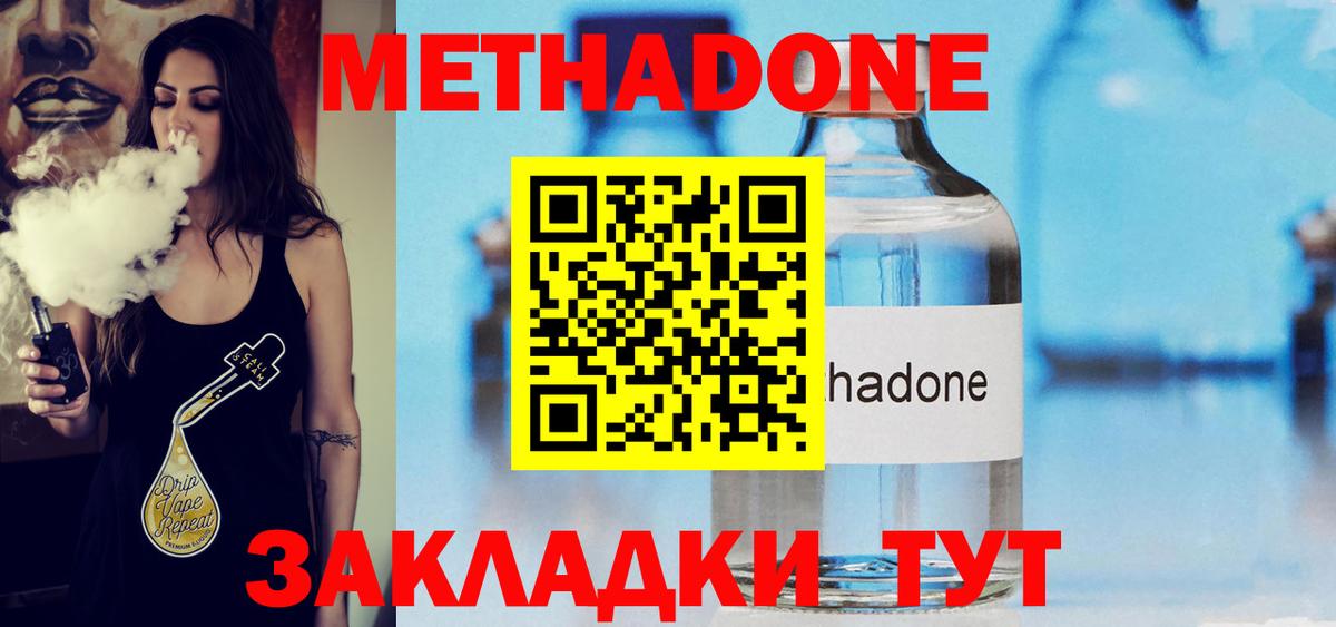 Метадон methadone Старая Купавна